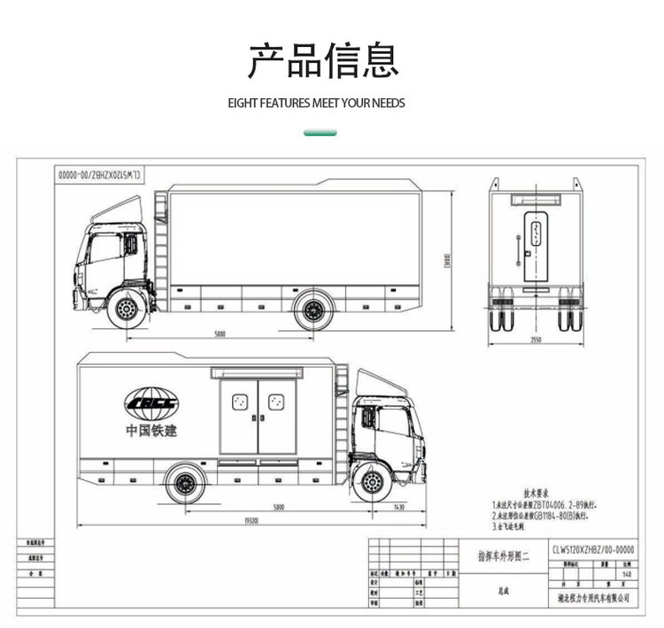 通信指挥车